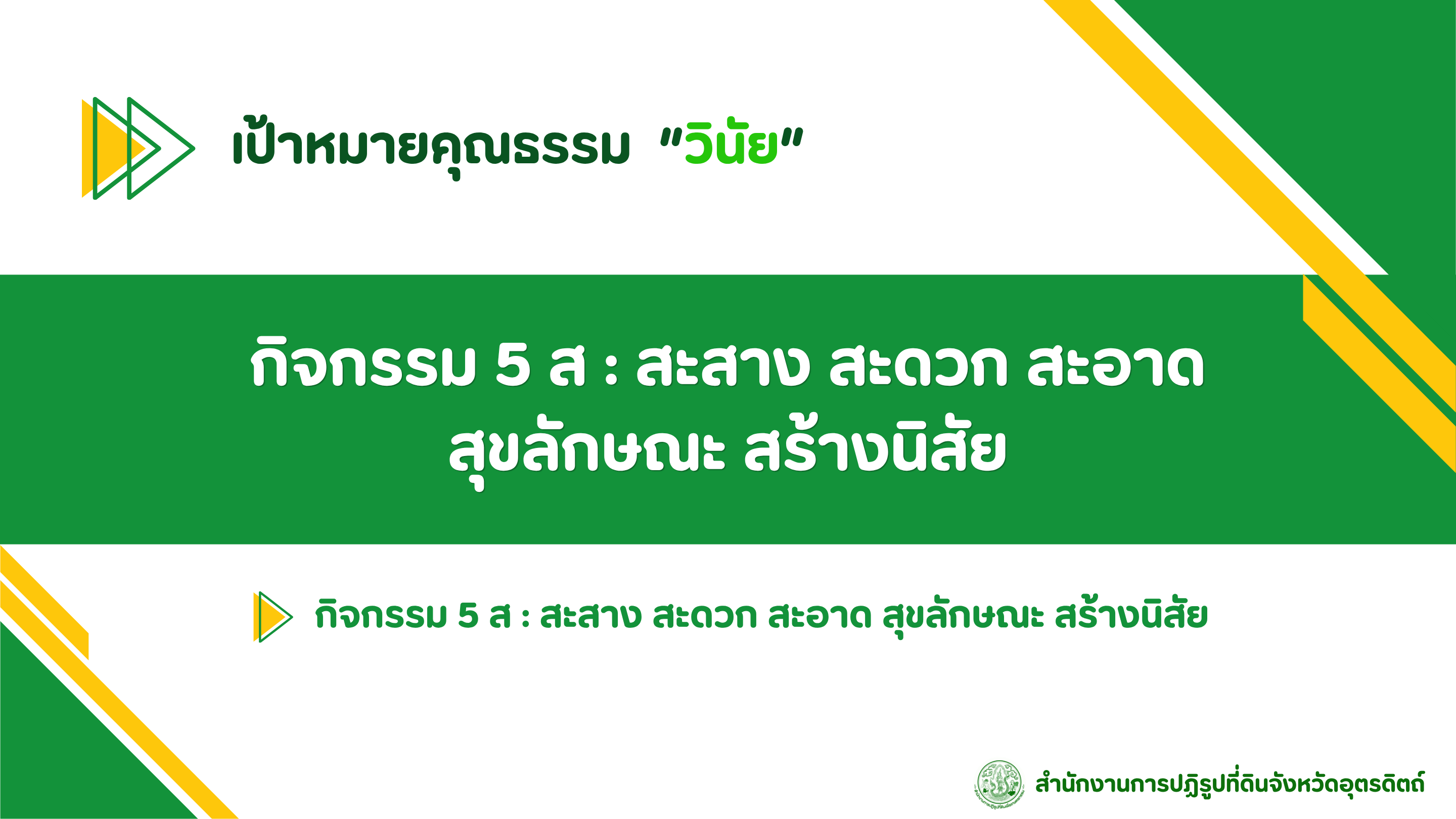 title - ผลสำเร็จการดำเนินงานการประเมินองค์กรคุณธรรม ปีงบประมาณ พ.ศ. 2569 ส.ป.ก.อุตรดิตถ์